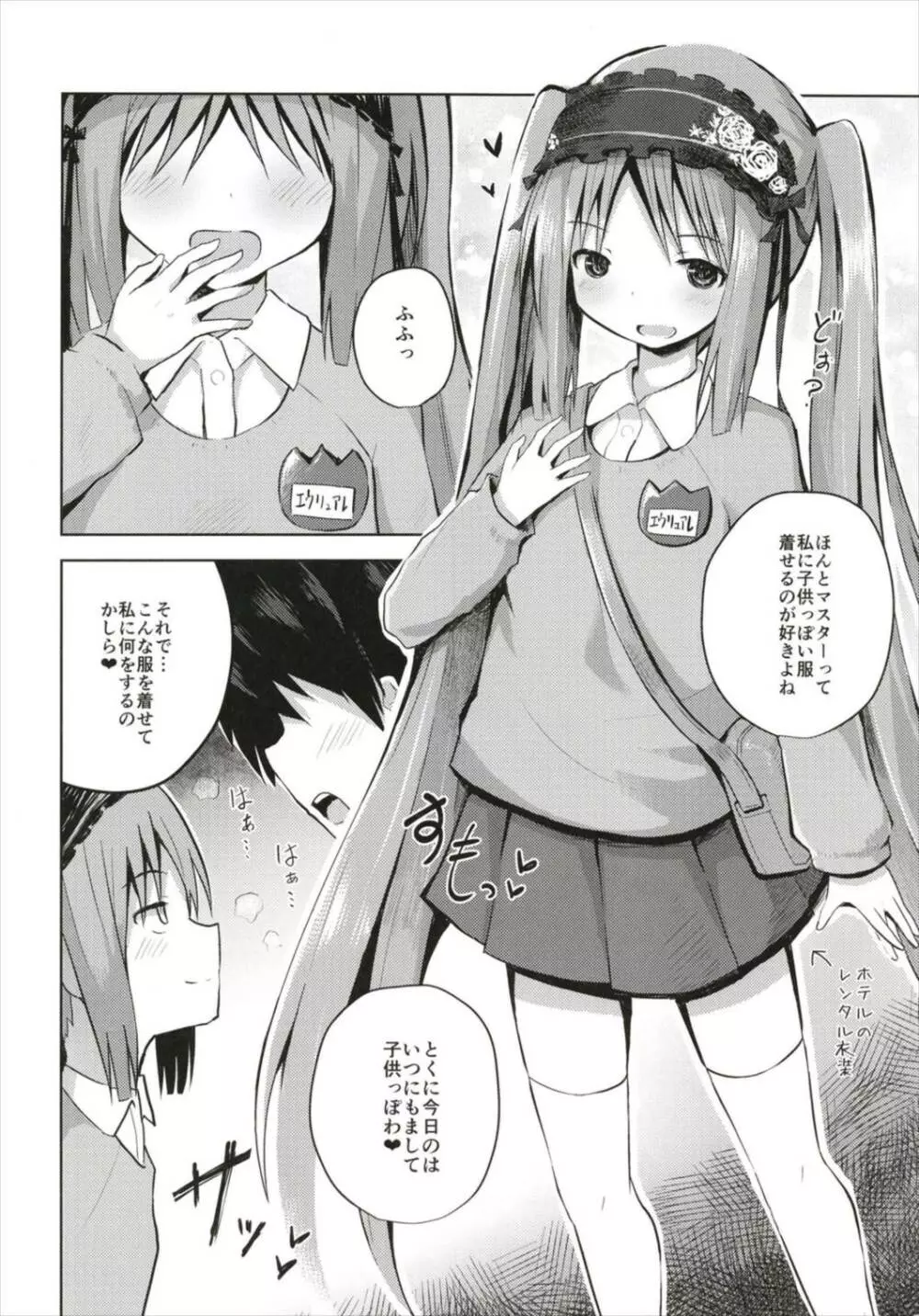 (C93) [んつぁてぃむん (yurarin)] 女神様(ママ)とドキドキ射精生活 (Fate/Grand Order) - page16