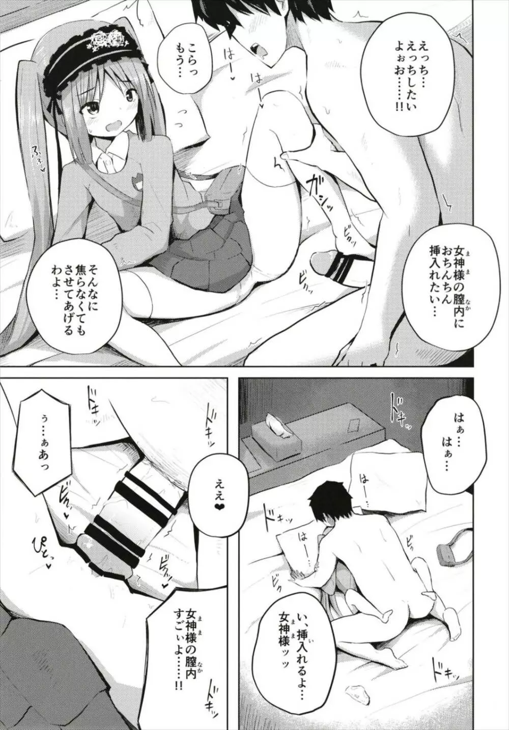 (C93) [んつぁてぃむん (yurarin)] 女神様(ママ)とドキドキ射精生活 (Fate/Grand Order) - page17