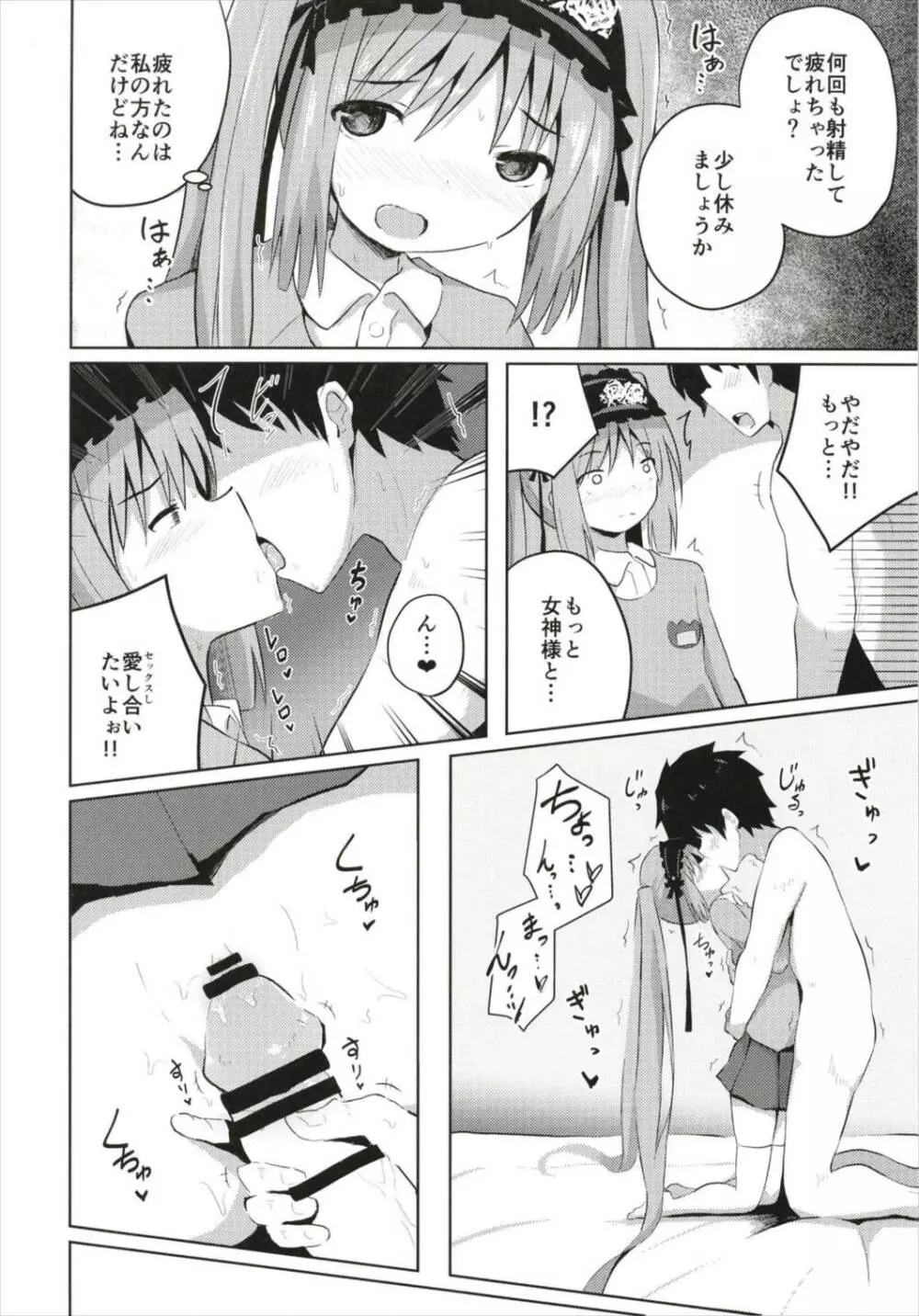 (C93) [んつぁてぃむん (yurarin)] 女神様(ママ)とドキドキ射精生活 (Fate/Grand Order) - page22