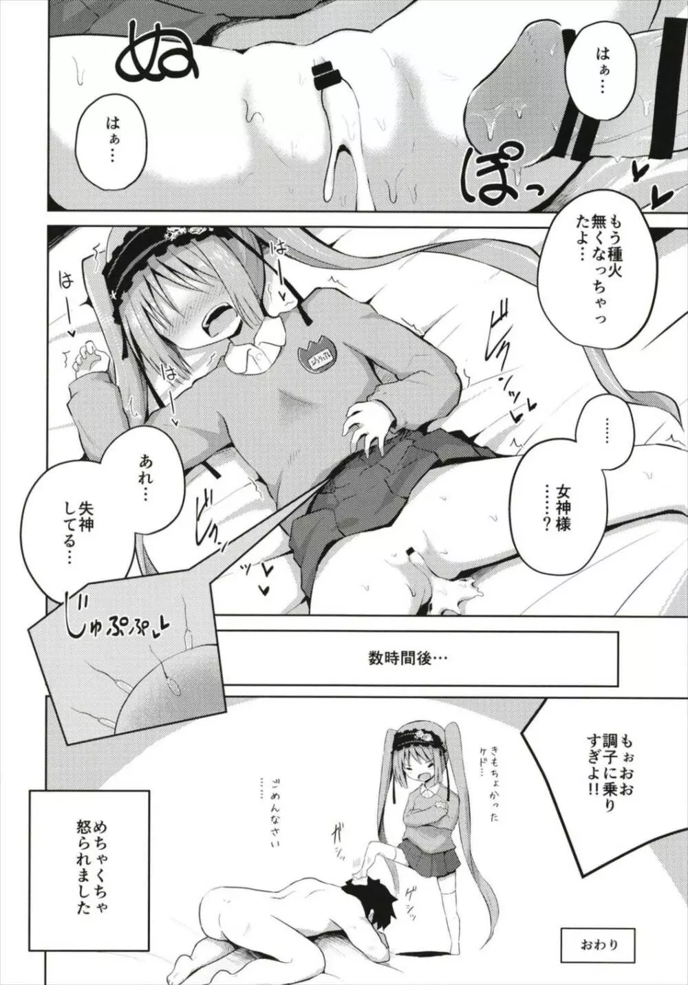 (C93) [んつぁてぃむん (yurarin)] 女神様(ママ)とドキドキ射精生活 (Fate/Grand Order) - page28