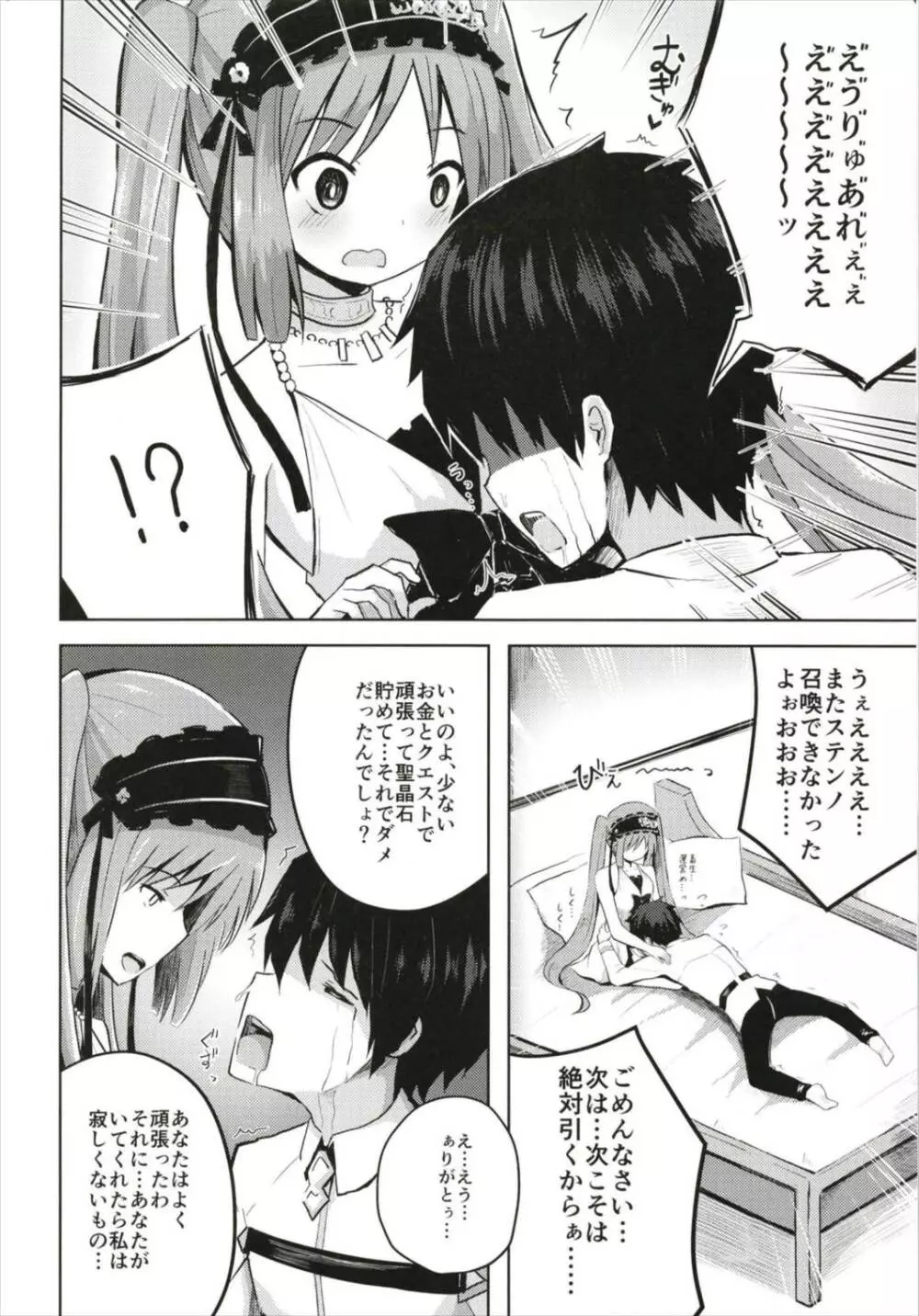 (C93) [んつぁてぃむん (yurarin)] 女神様(ママ)とドキドキ射精生活 (Fate/Grand Order) - page6