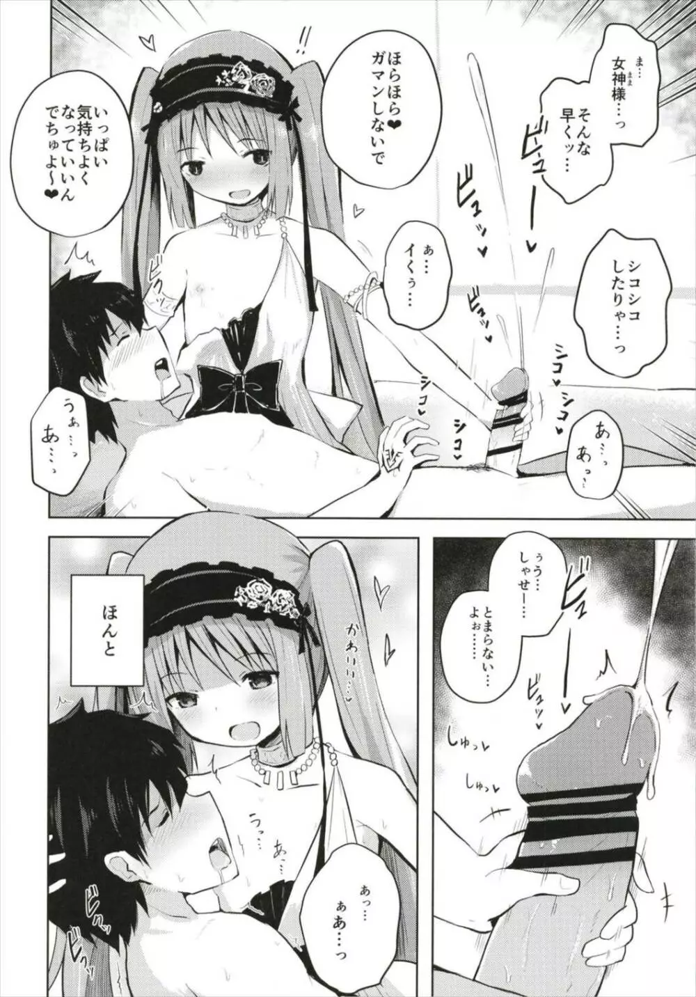 (C93) [んつぁてぃむん (yurarin)] 女神様(ママ)とドキドキ射精生活 (Fate/Grand Order) - page8