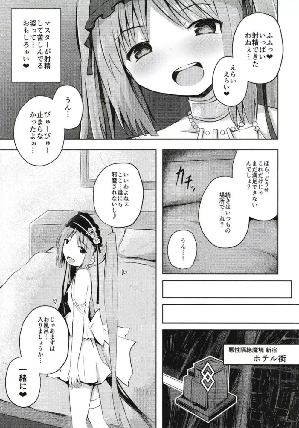 (C93) [んつぁてぃむん (yurarin)] 女神様(ママ)とドキドキ射精生活 (Fate/Grand Order) - page9
