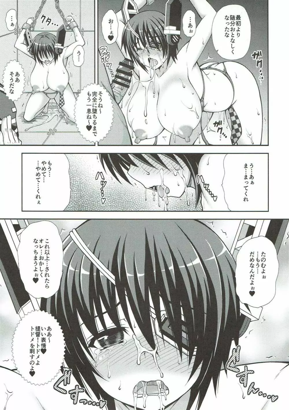 天龍ちゃんをキャンキャン言わせちゃう本 - page15