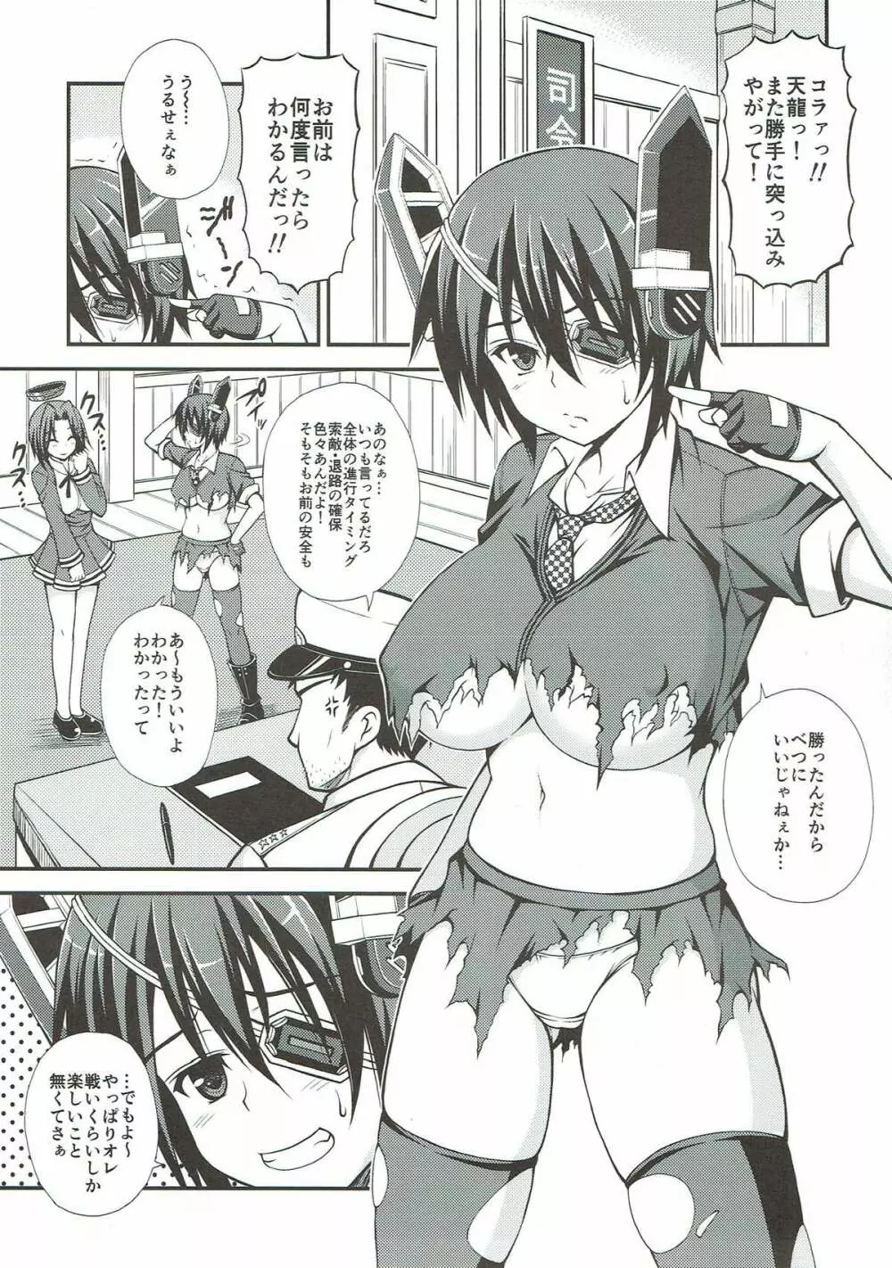 天龍ちゃんをキャンキャン言わせちゃう本 - page3