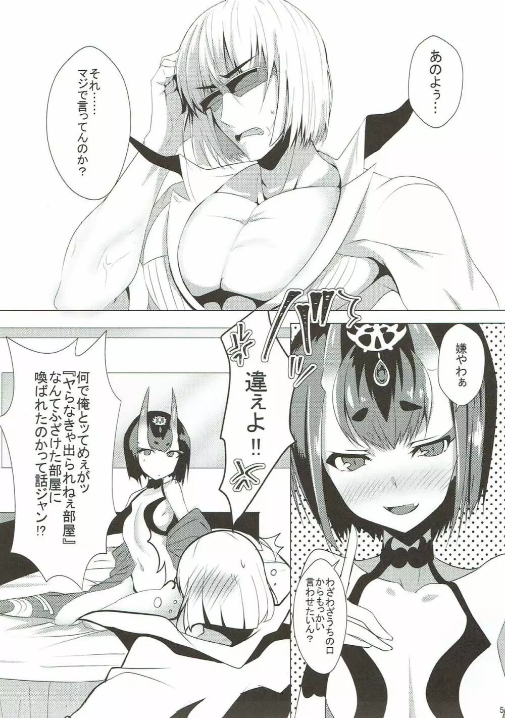 再び相まみえたなら - page4