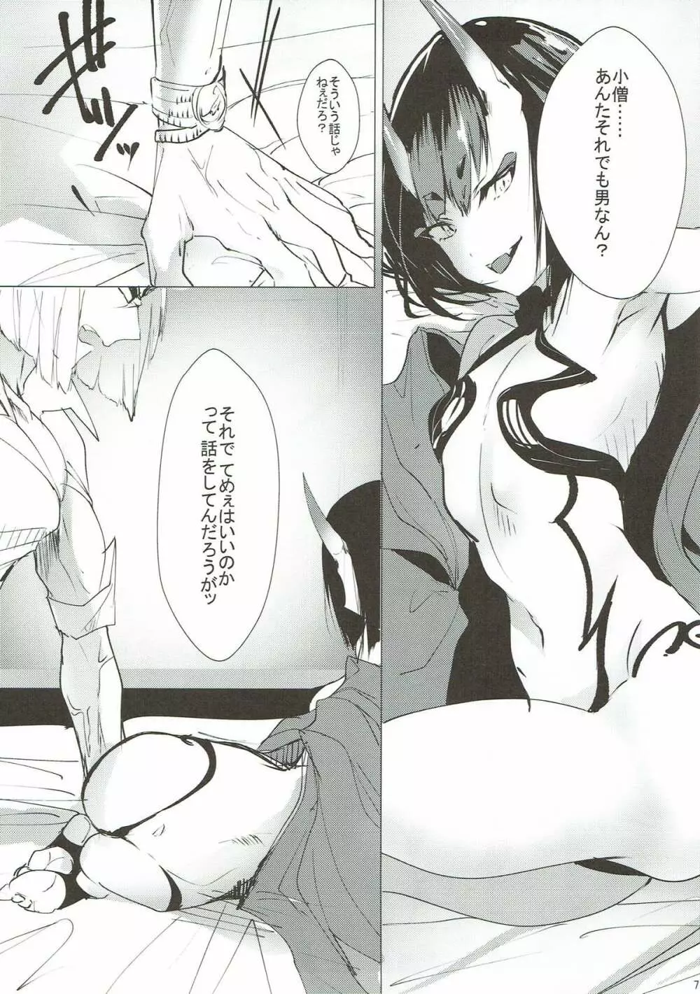 再び相まみえたなら - page6