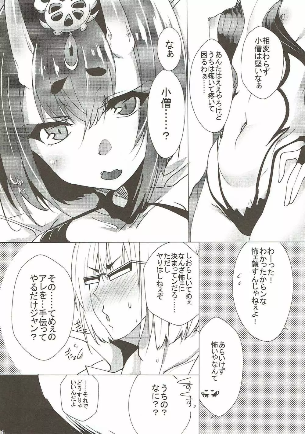 再び相まみえたなら - page9