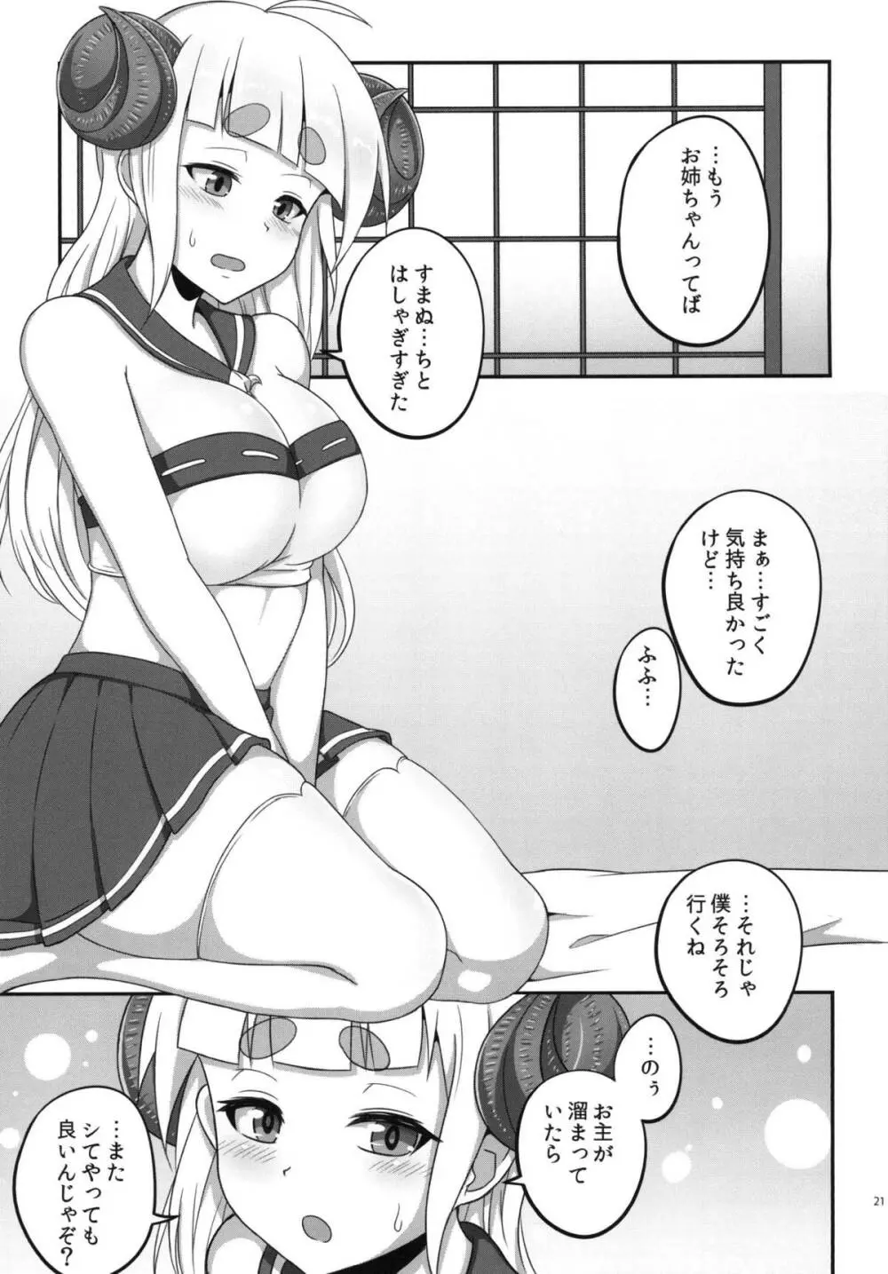 アニラお姉ちゃんと一緒に×× - page21