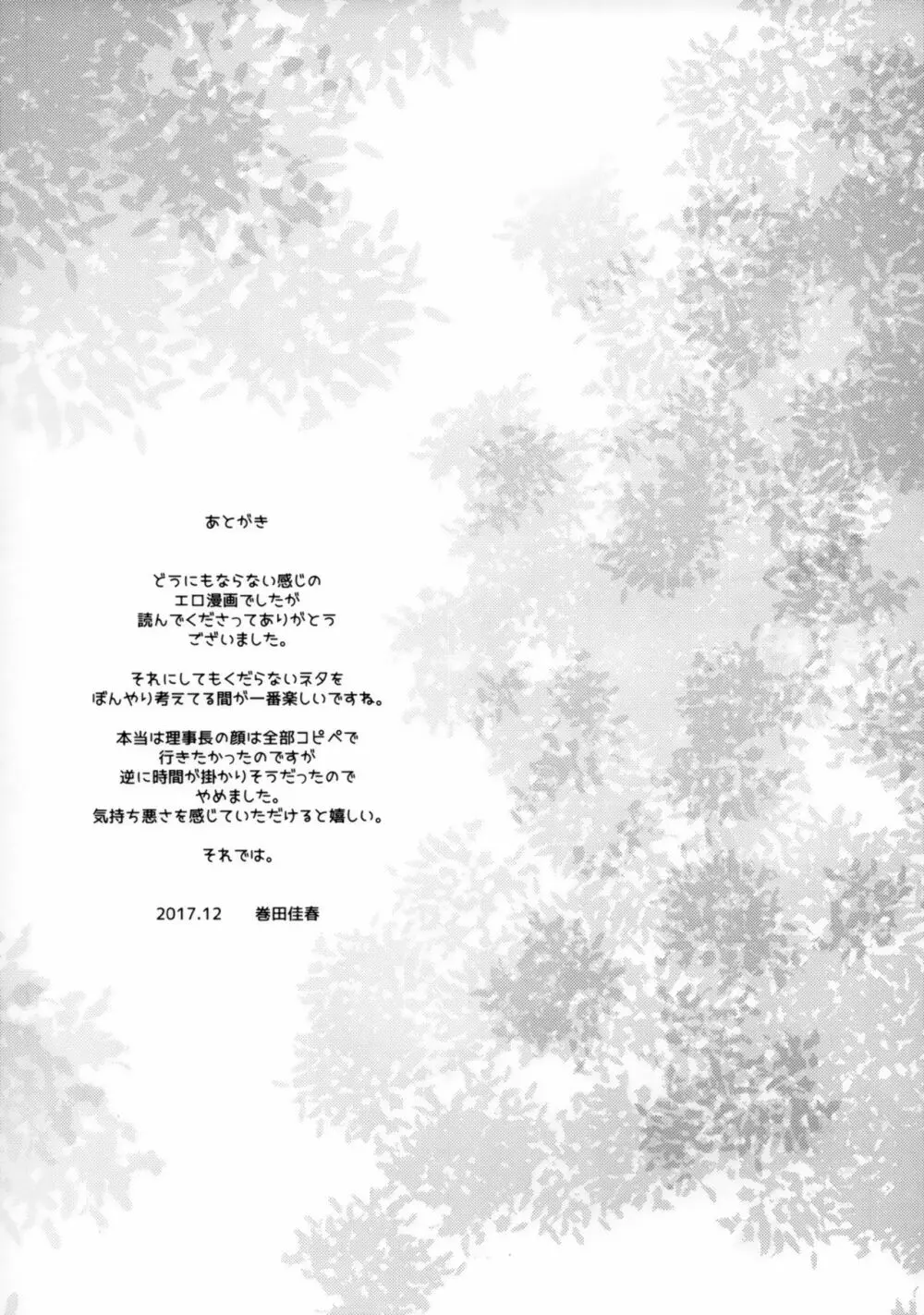 異世界理事長 - page20