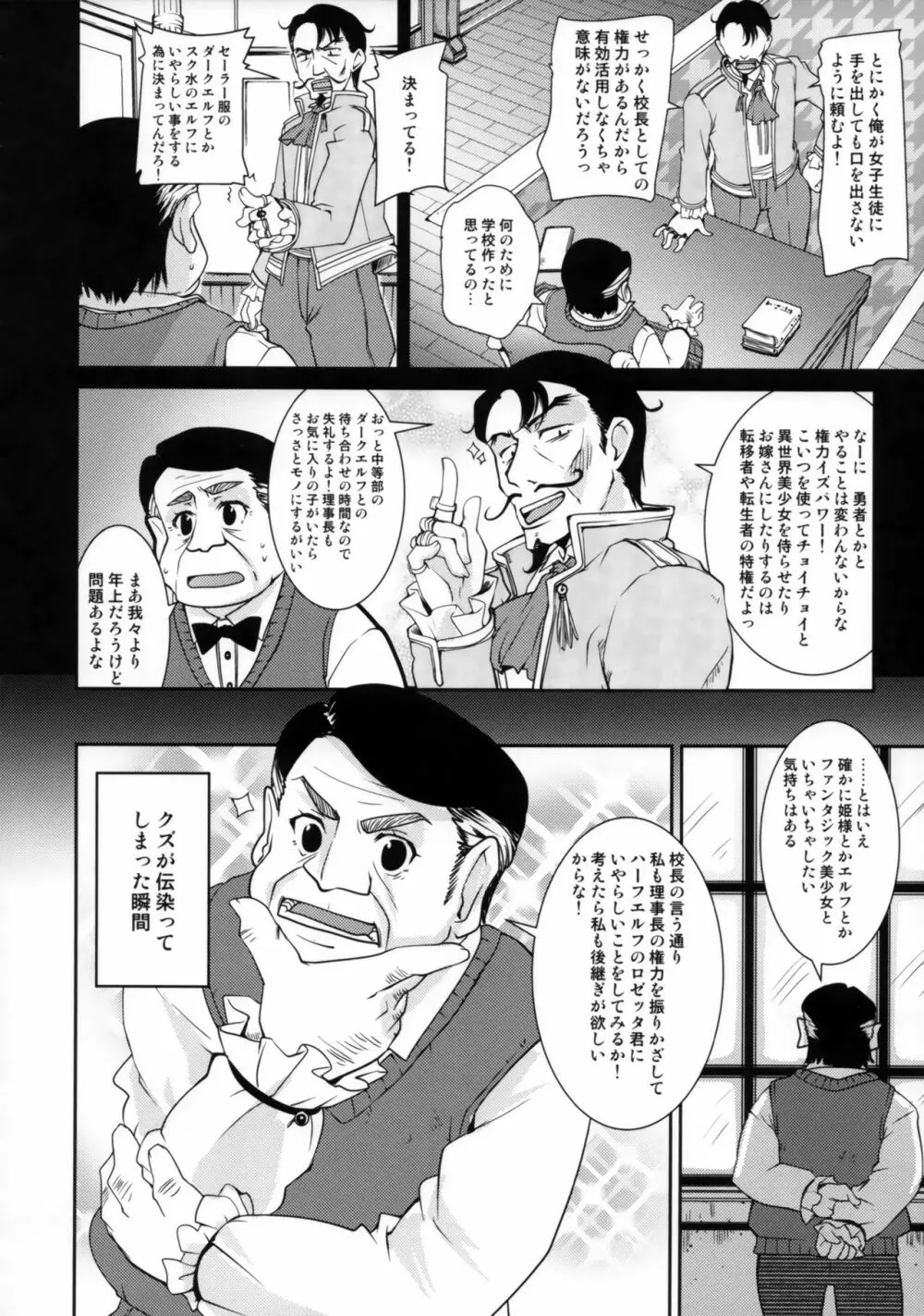 異世界理事長 - page5