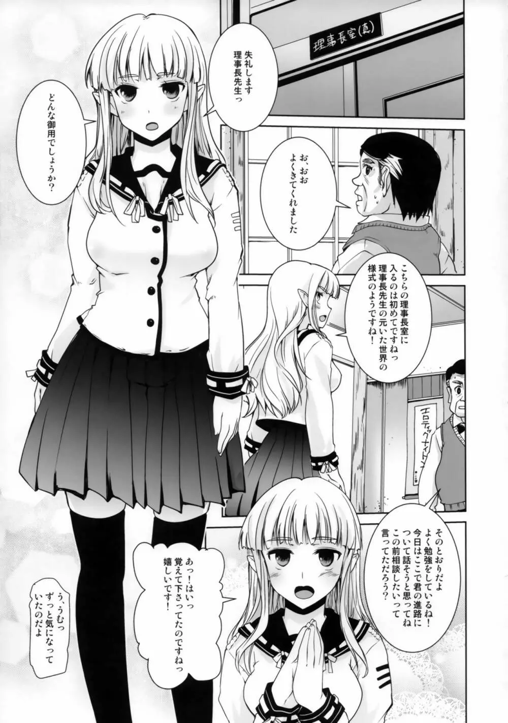 異世界理事長 - page6