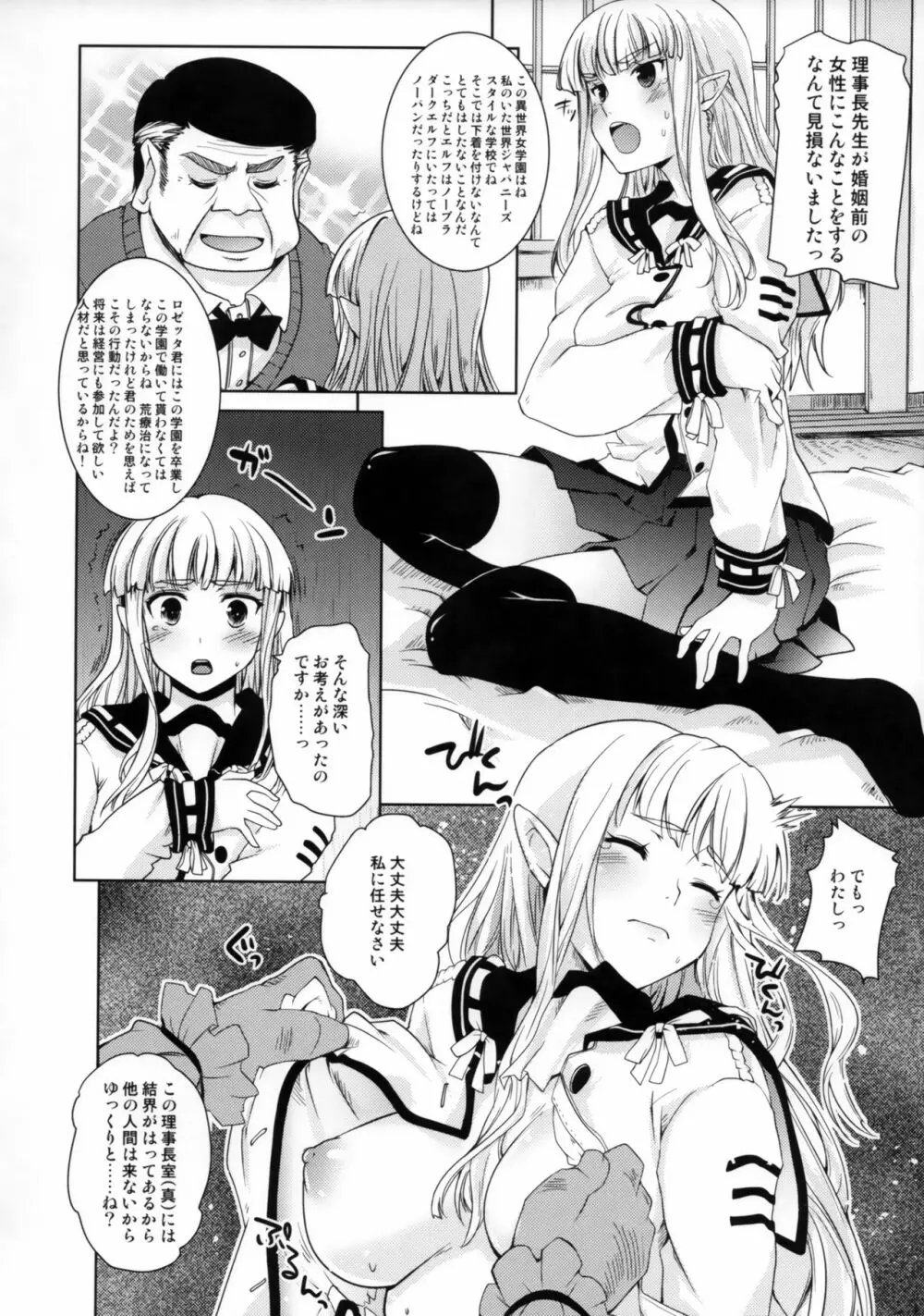 異世界理事長 - page9