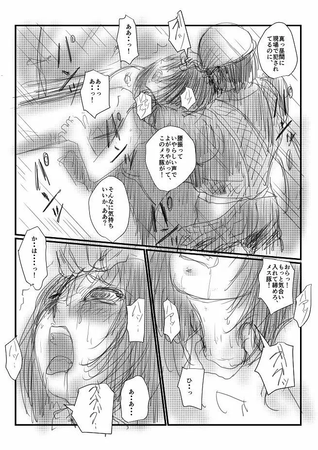 【夏の日】 - page8