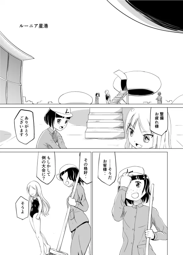 シャルロットのスクール水着 - page21