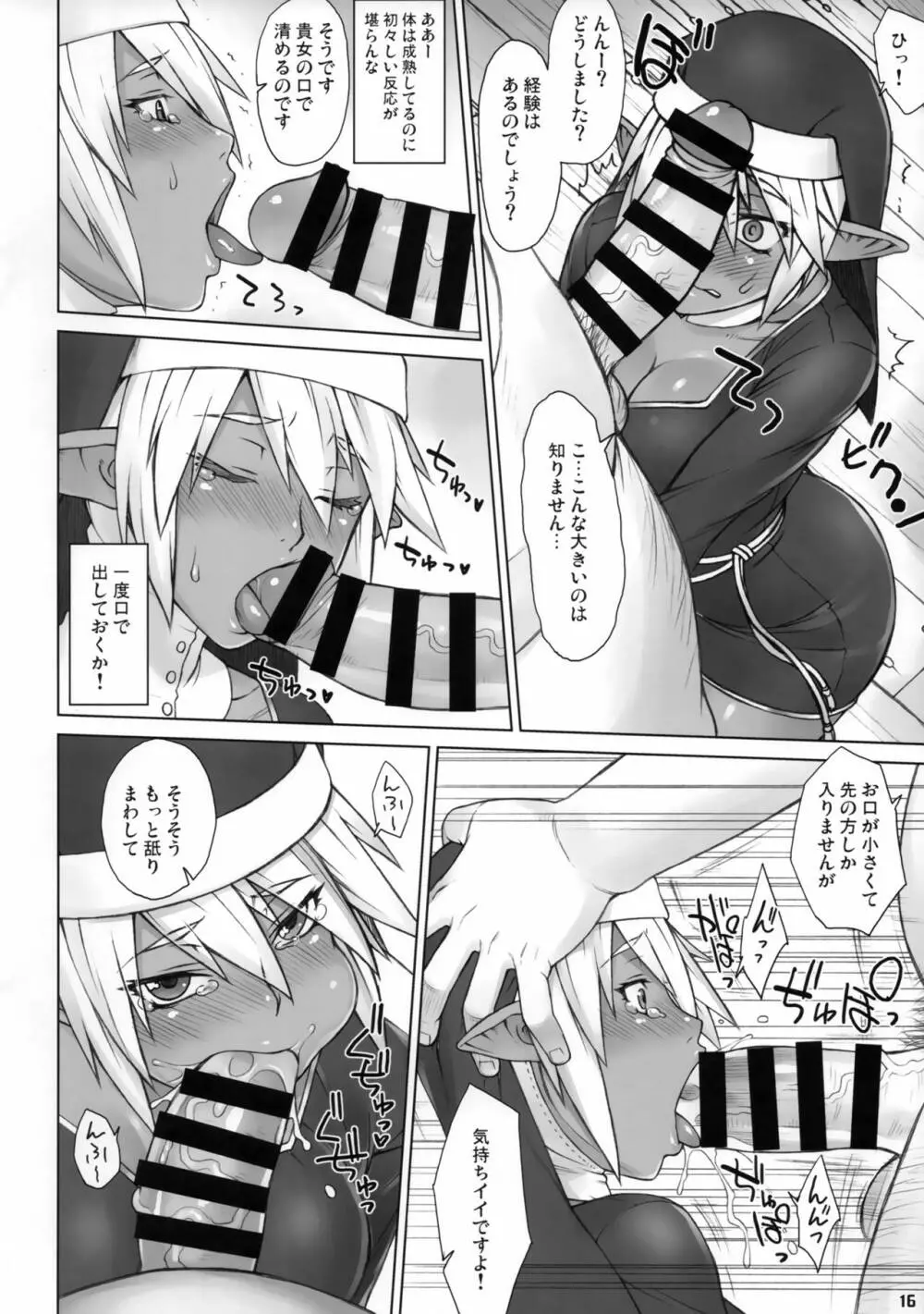 異世界監督ジロー - page15