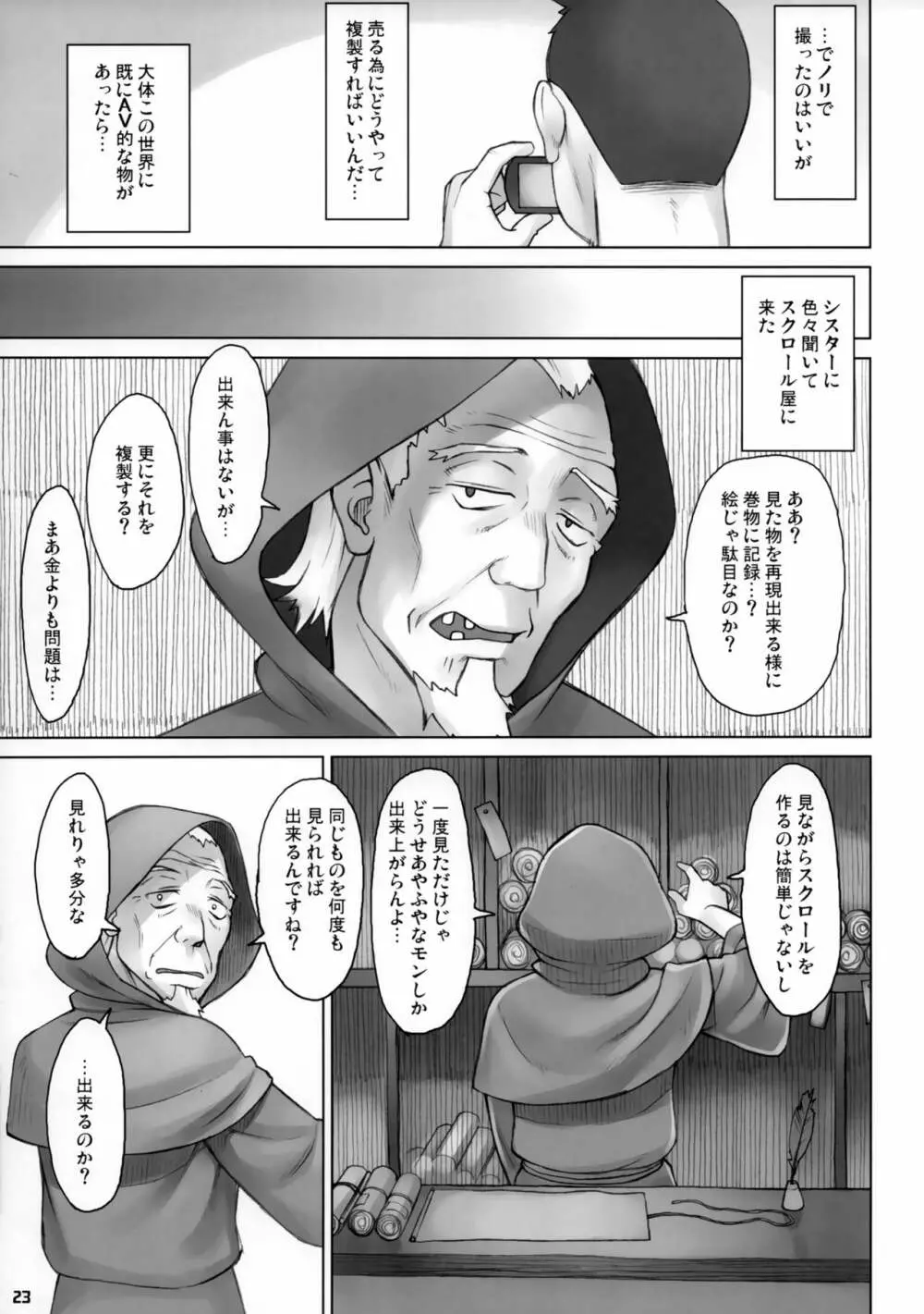 異世界監督ジロー - page22