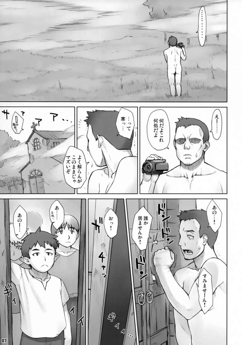 異世界監督ジロー - page6