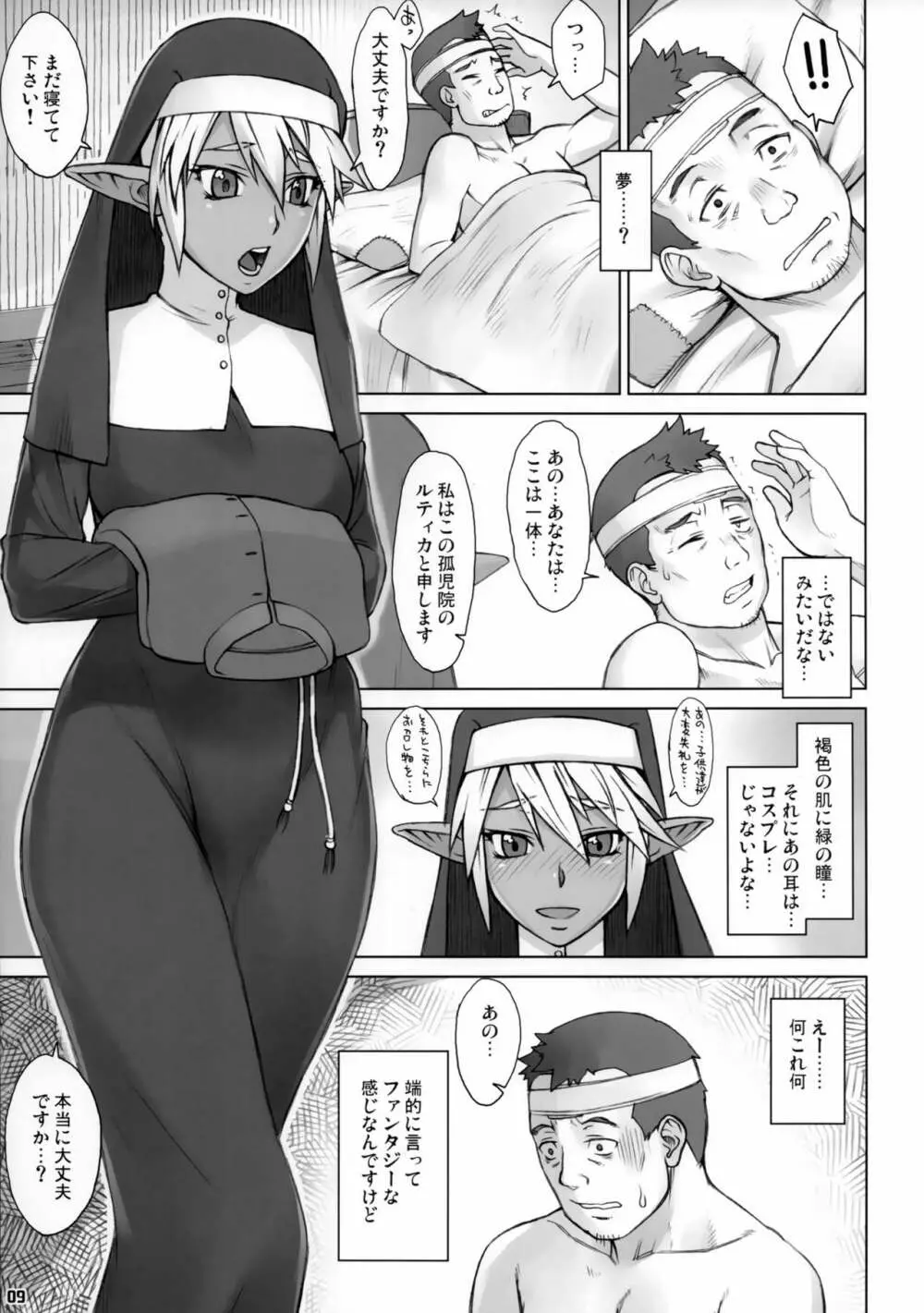 異世界監督ジロー - page8