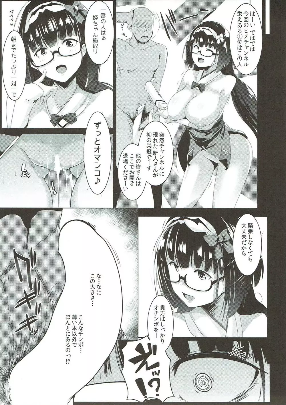 オサカビッチ♥ - page17