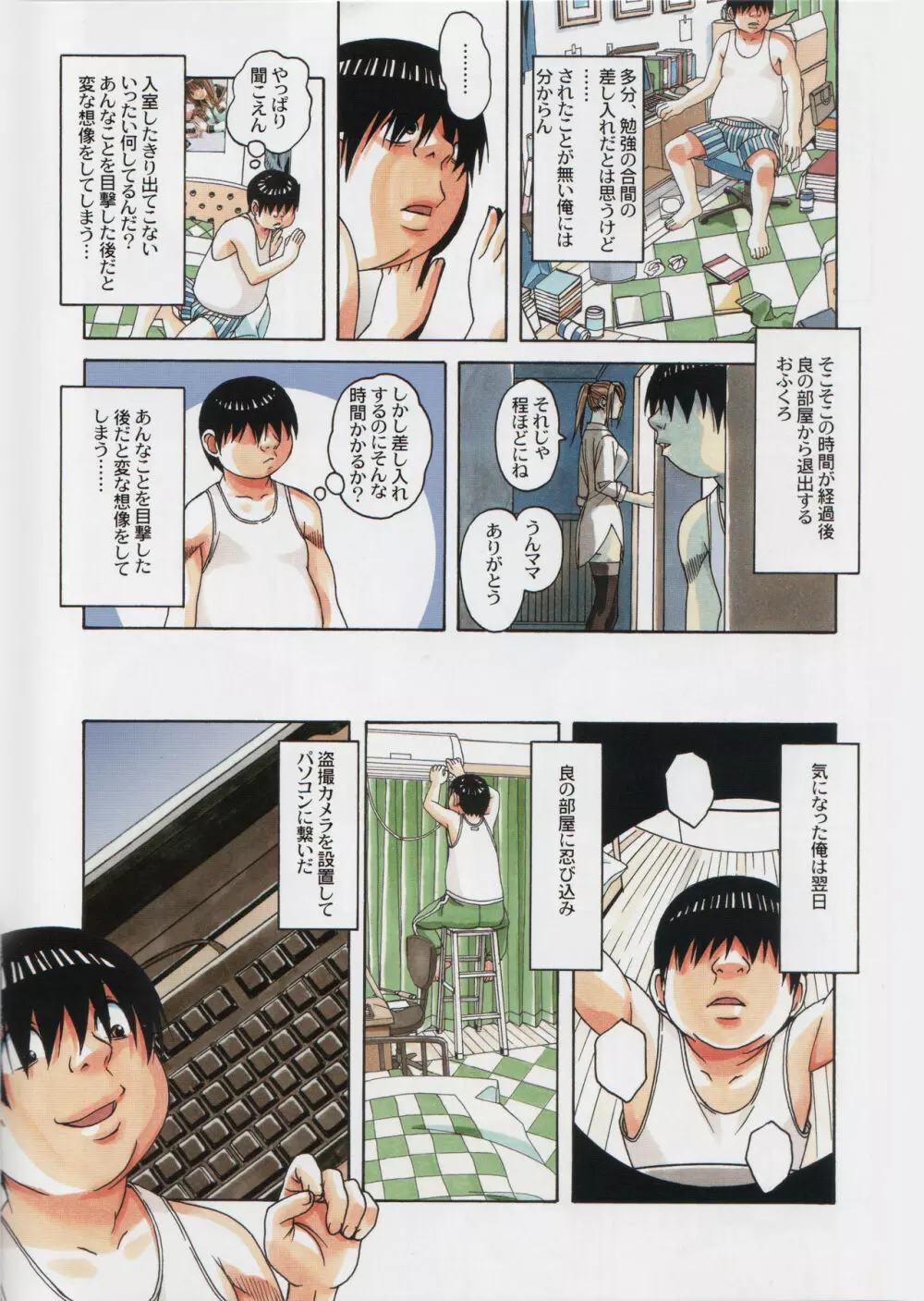 兄弟遊戯 - page12
