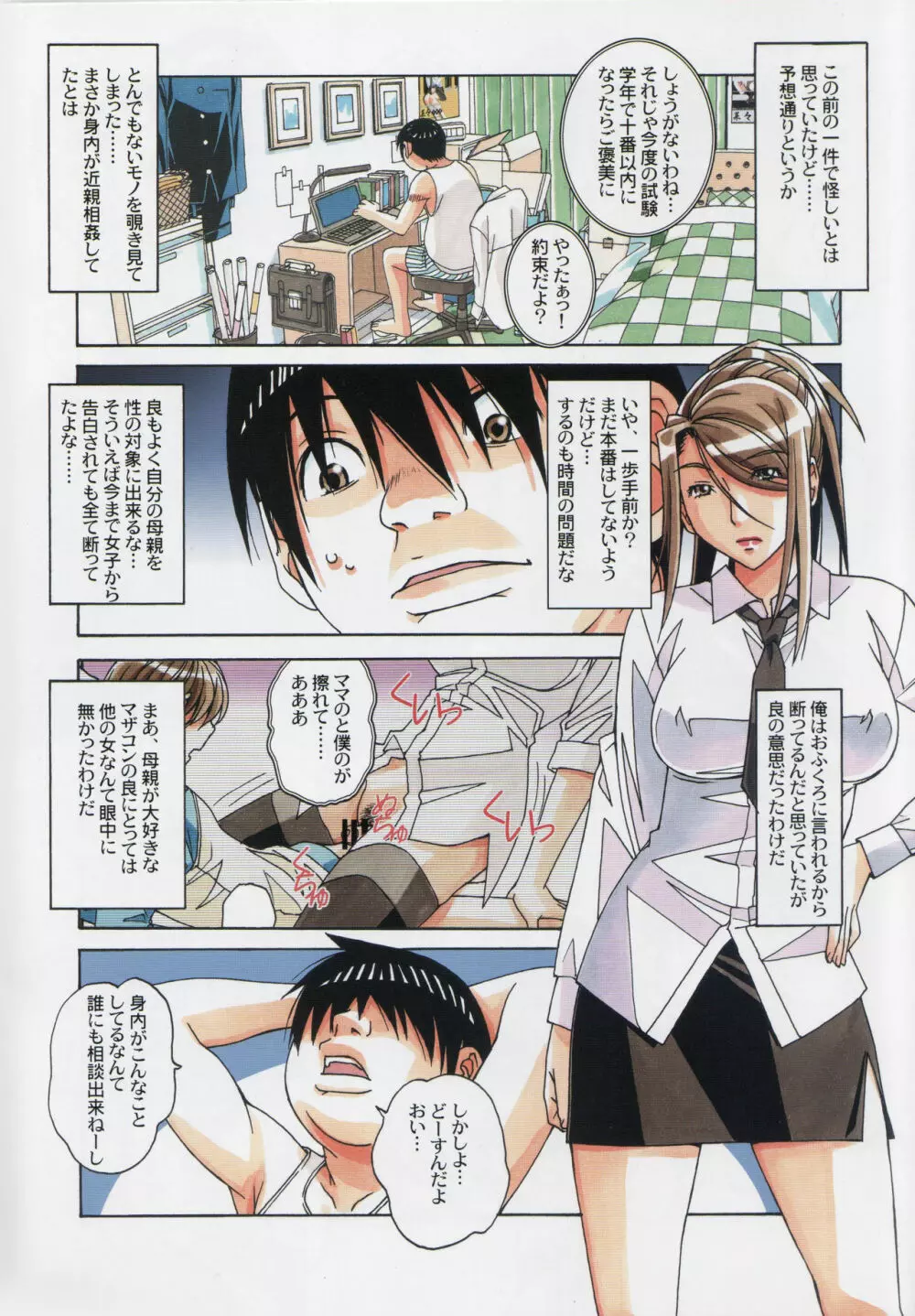 兄弟遊戯 - page18