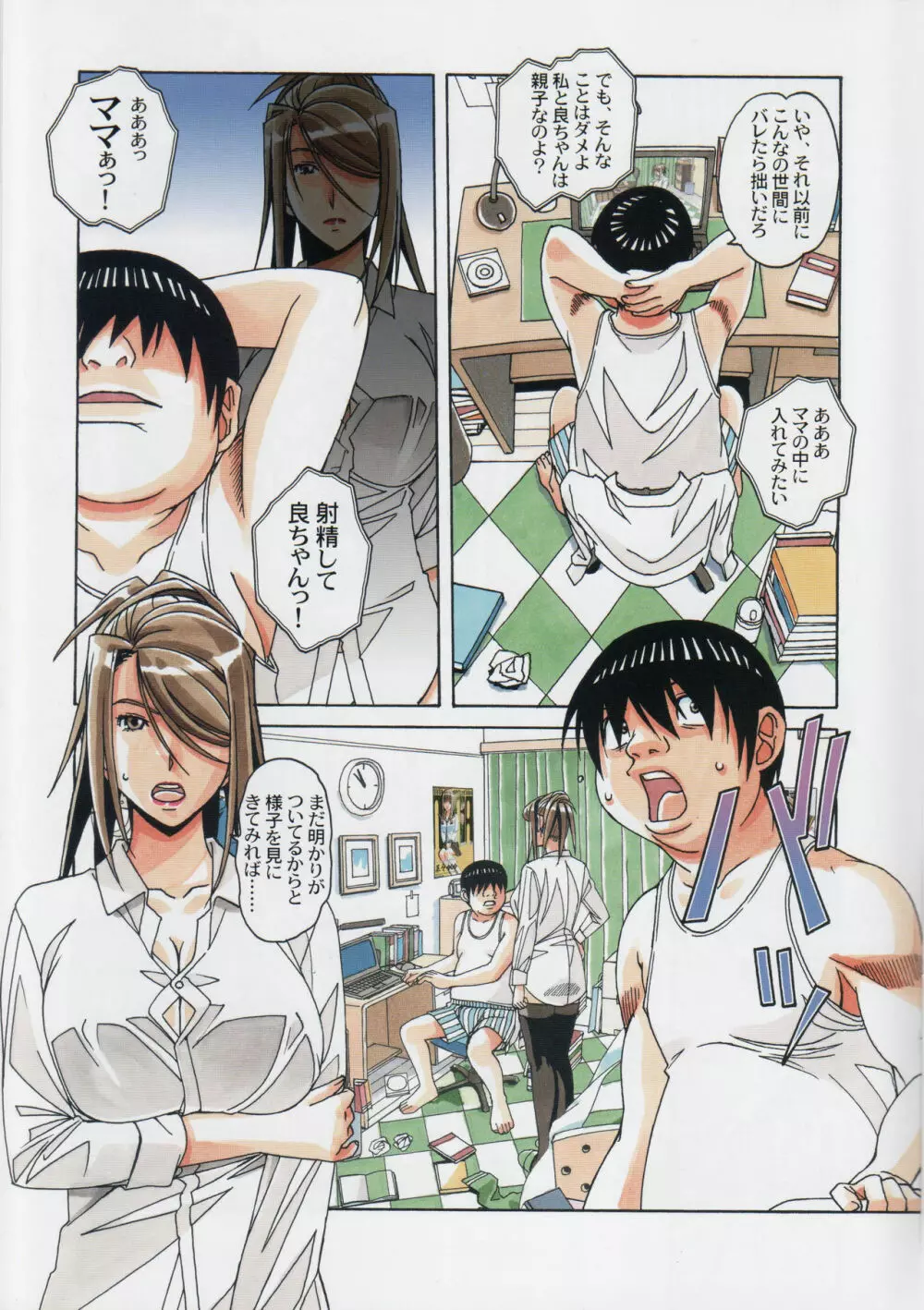兄弟遊戯 - page19