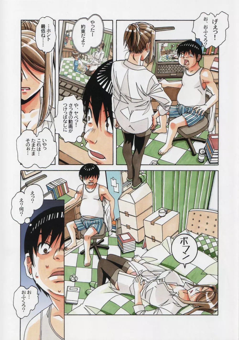兄弟遊戯 - page20