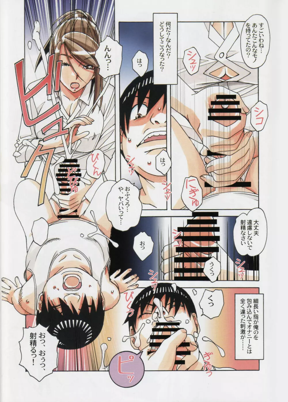 兄弟遊戯 - page23