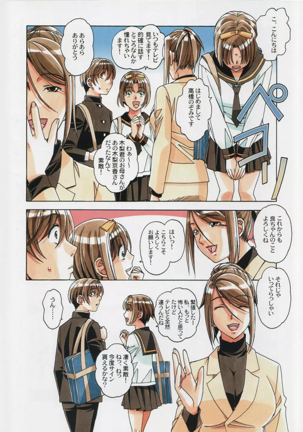 兄弟遊戯 - page30