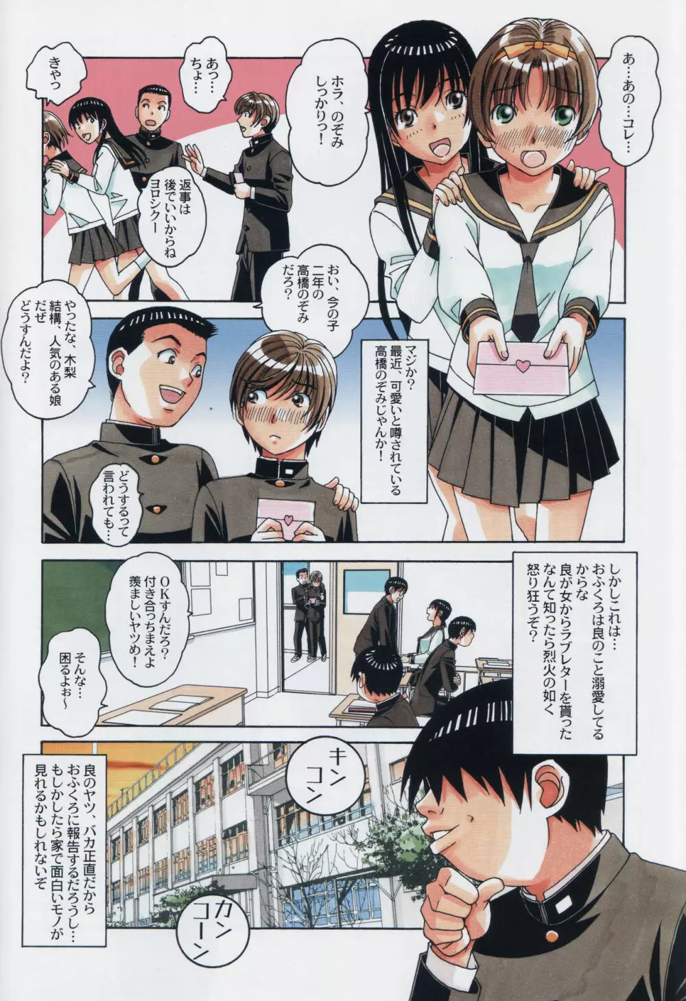 兄弟遊戯 - page6