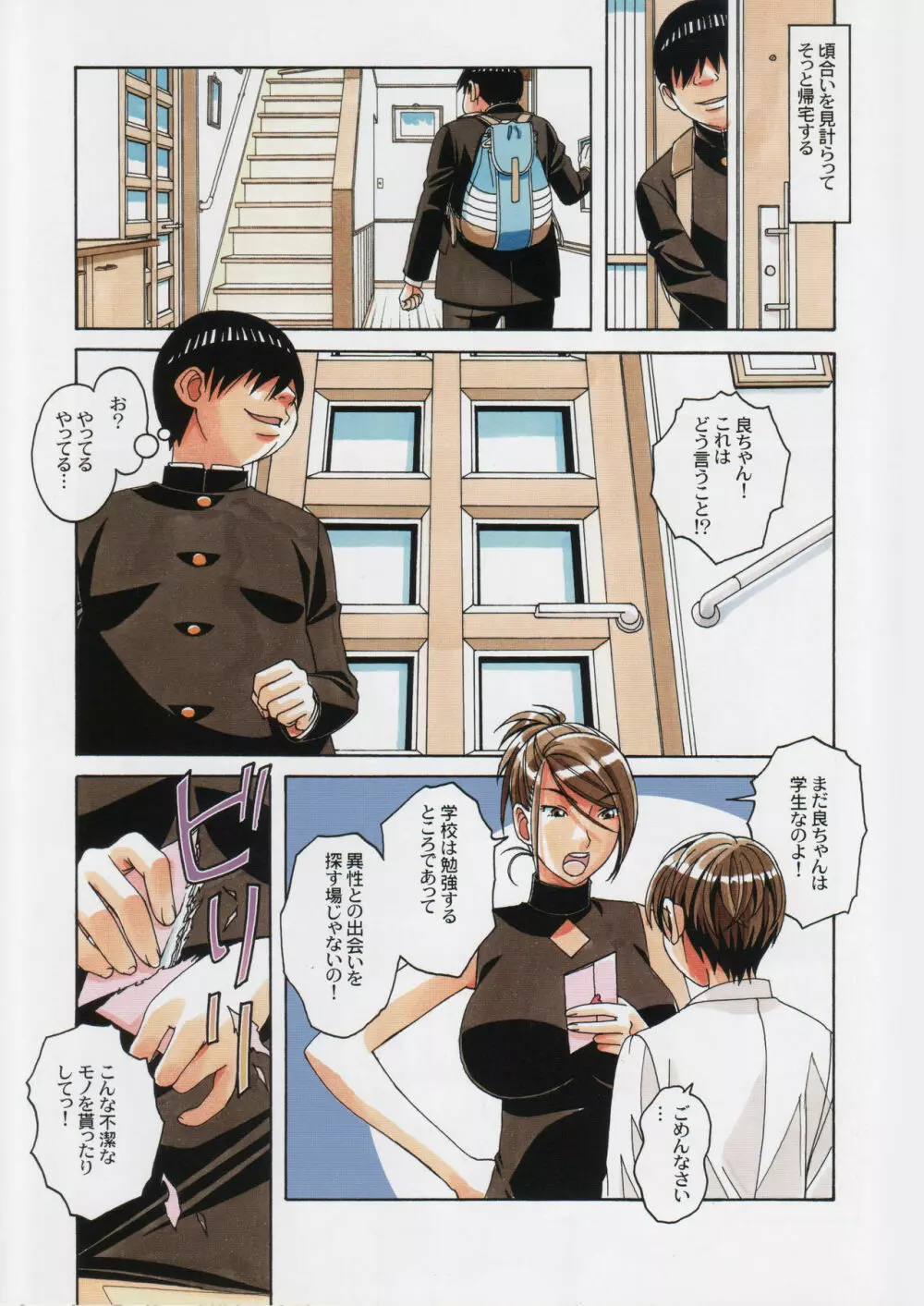 兄弟遊戯 - page7