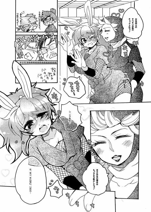 いい加減にして下さい - page10