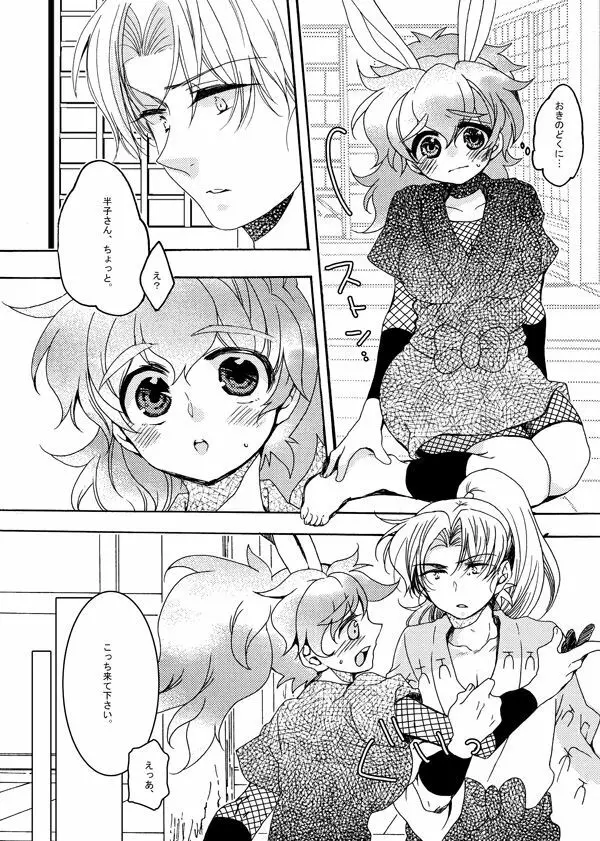 いい加減にして下さい - page13