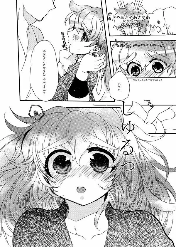 いい加減にして下さい - page15