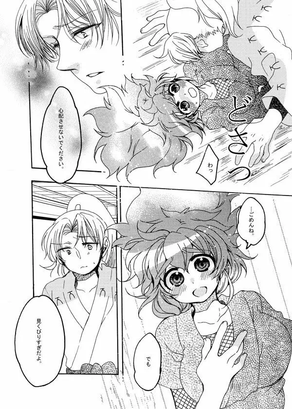 いい加減にして下さい - page16