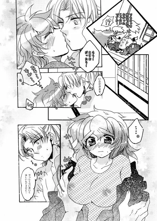 いい加減にして下さい - page17