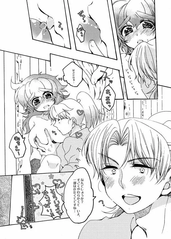 いい加減にして下さい - page18
