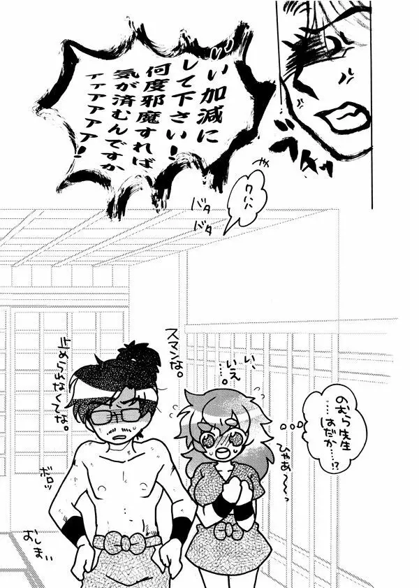 いい加減にして下さい - page24
