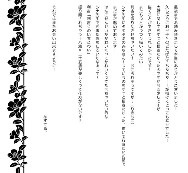 いい加減にして下さい - page25