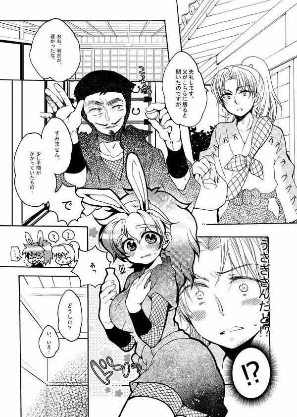いい加減にして下さい - page4
