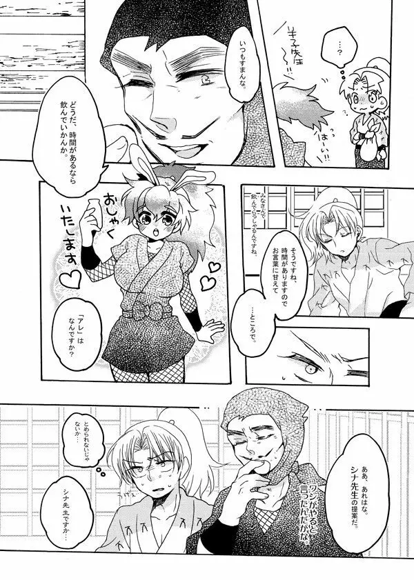 いい加減にして下さい - page5