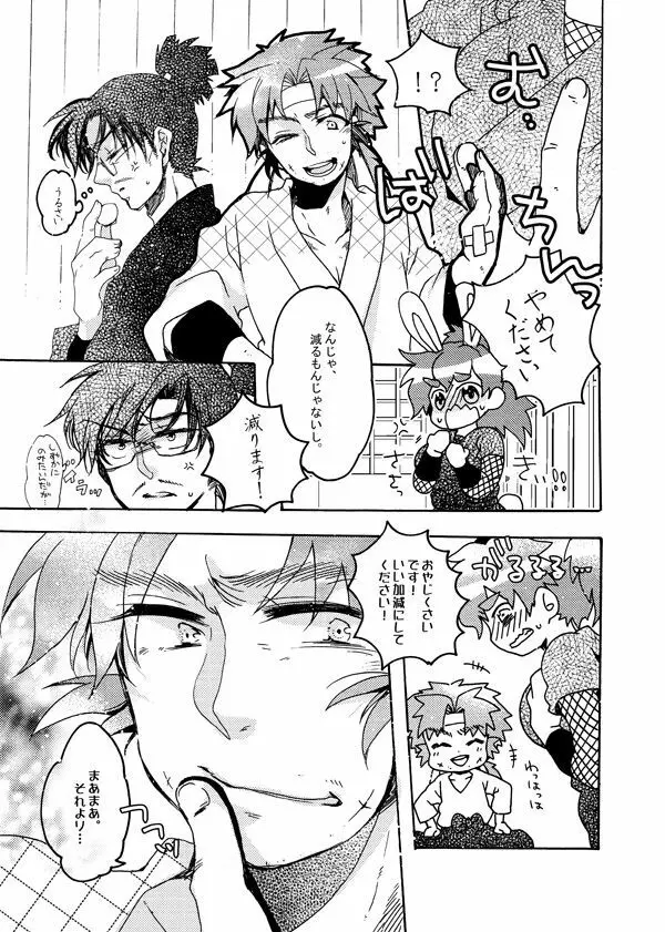 いい加減にして下さい - page6