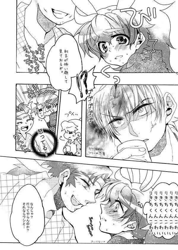 いい加減にして下さい - page7