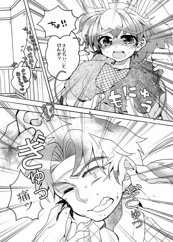 いい加減にして下さい - page8