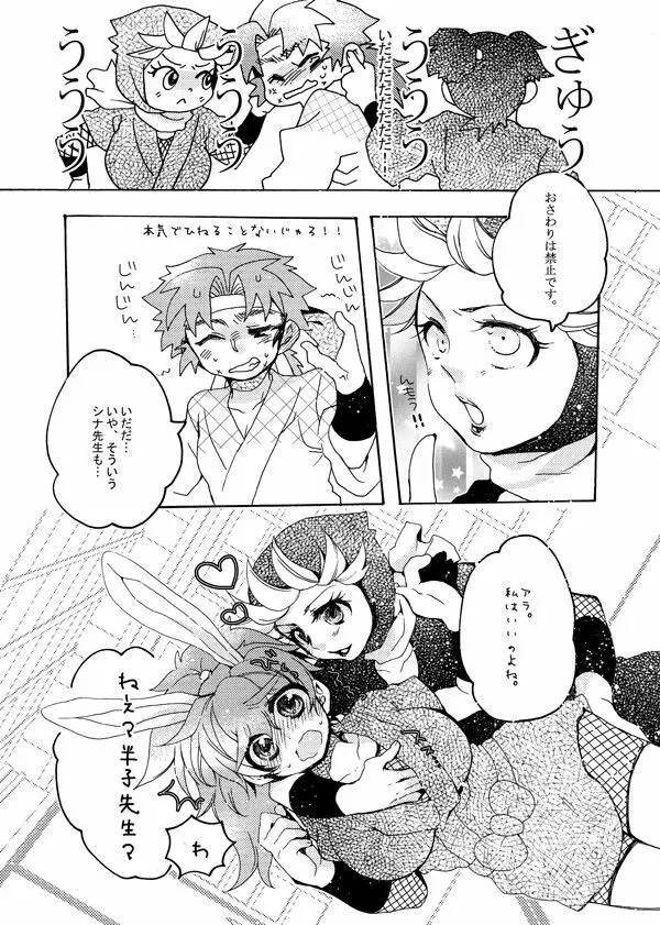 いい加減にして下さい - page9
