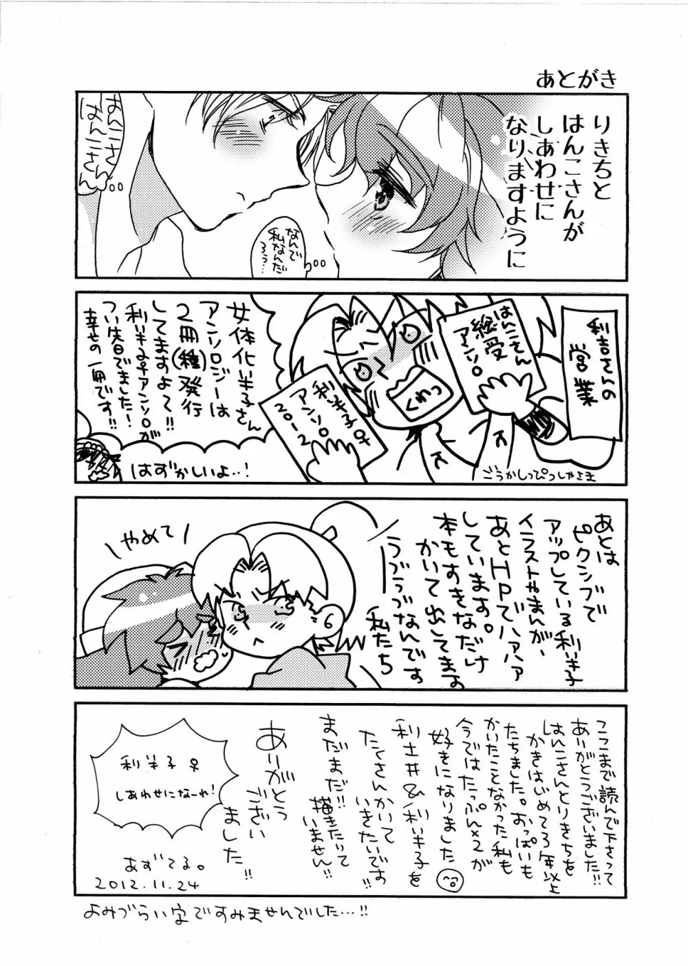 半子さんについて小一時間！ - page12