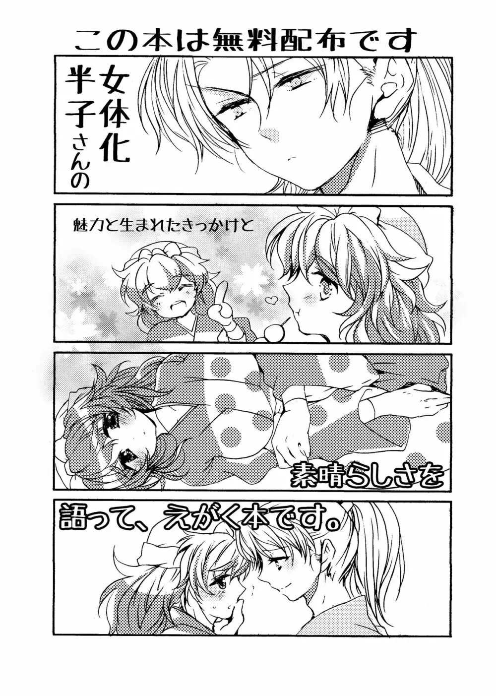 半子さんについて小一時間！ - page2