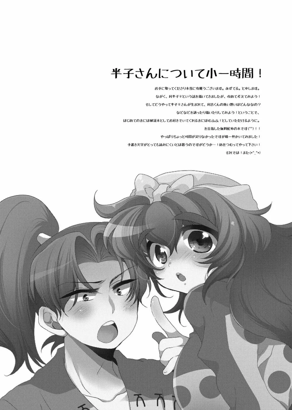 半子さんについて小一時間！ - page3