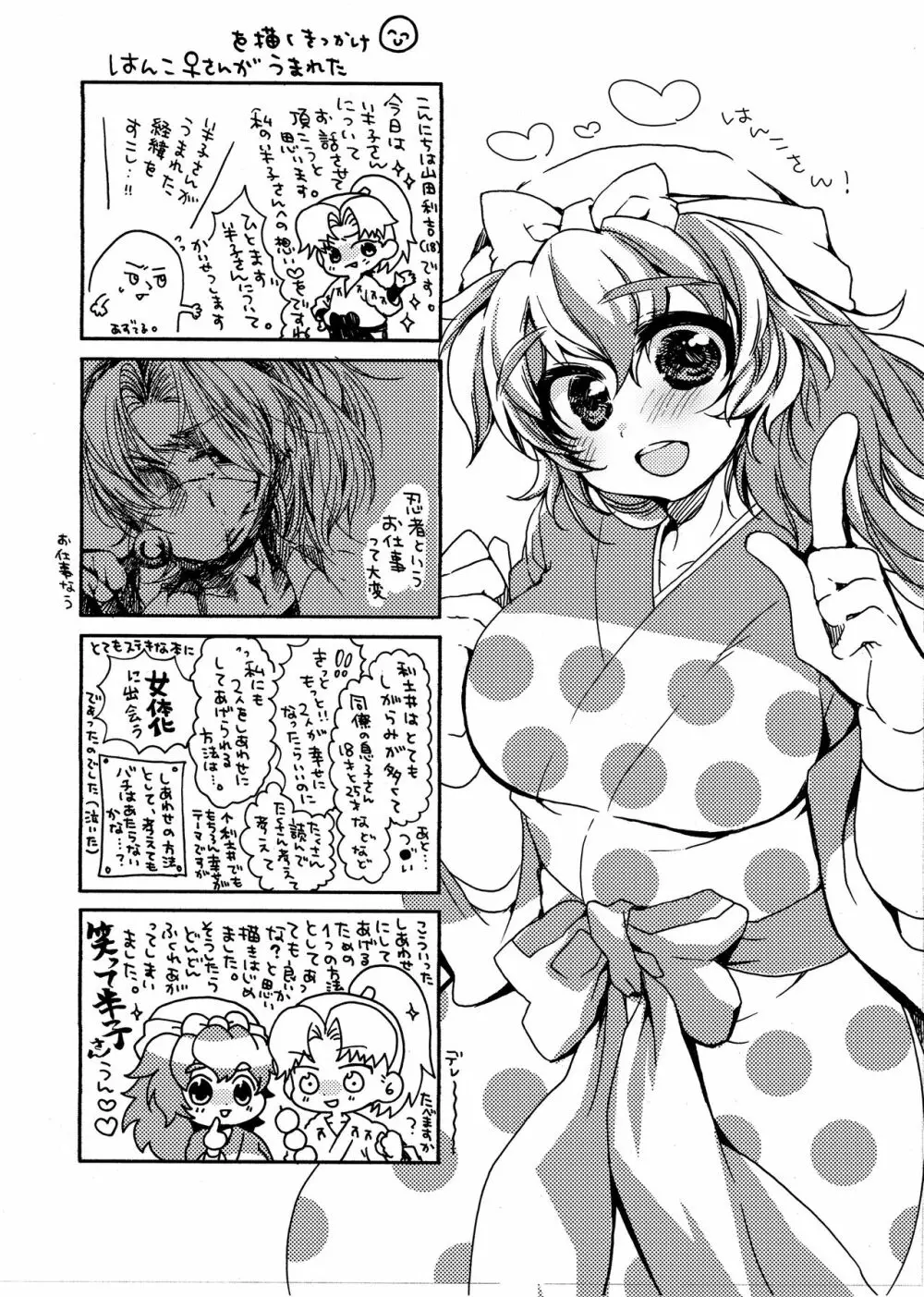 半子さんについて小一時間！ - page4